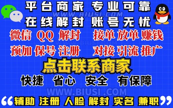微信解封平台商家